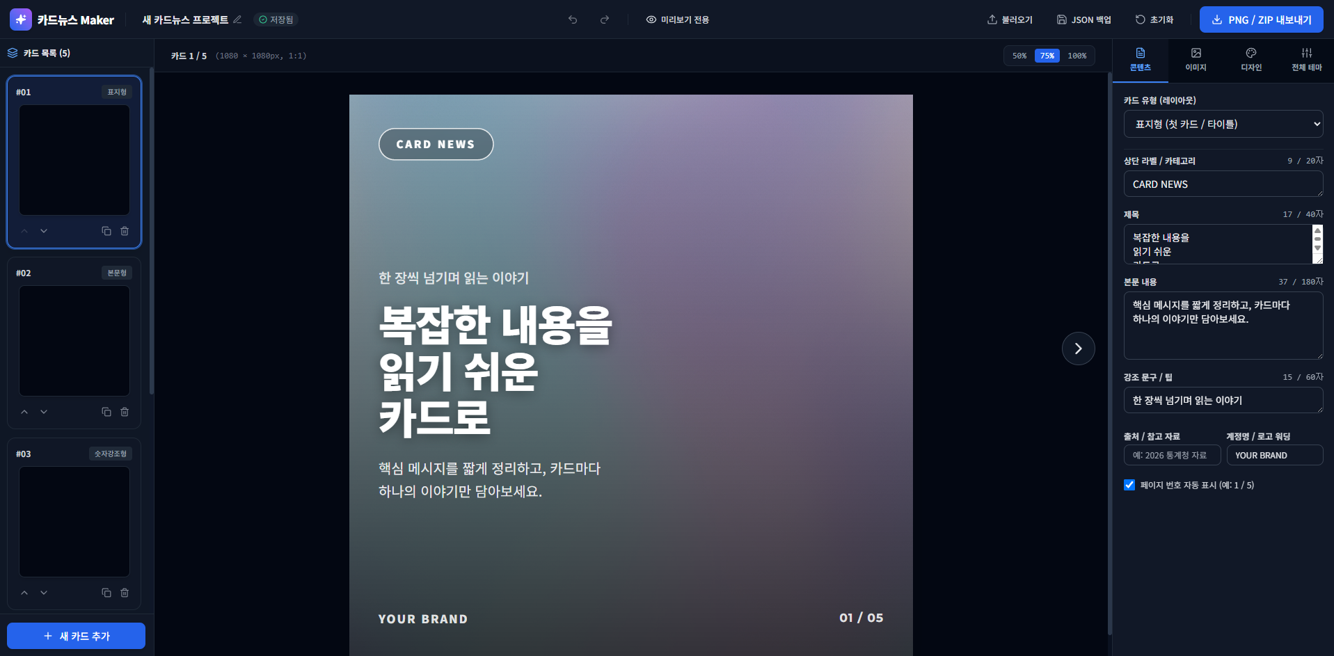 카드뉴스 제작 툴