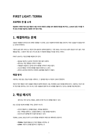 기획서 PDF 다운로드 표지