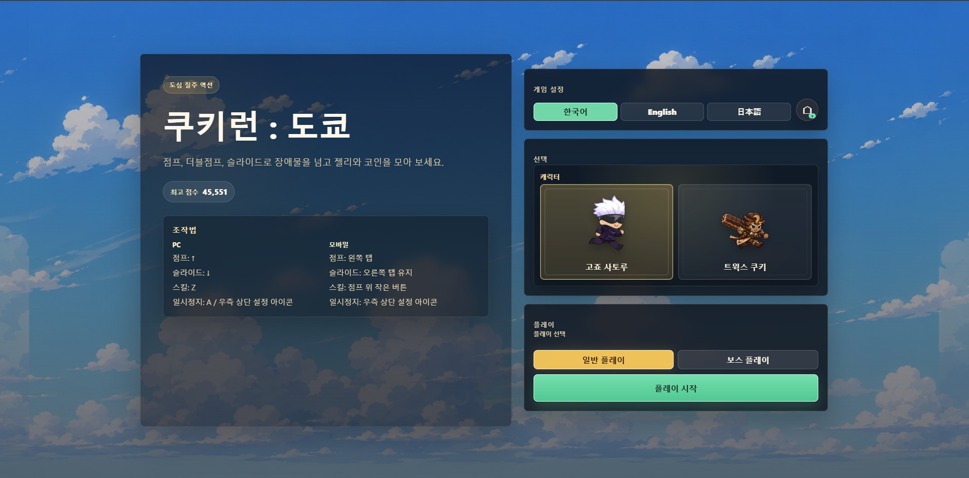 쿠키런 콜라보 제안서, 프로토타입 구현