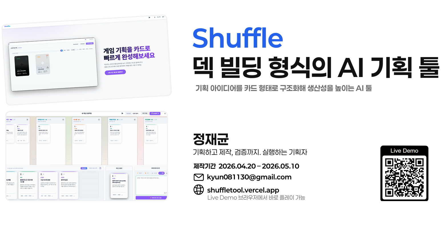 덱 빌딩 형식의 AI 기획 툴