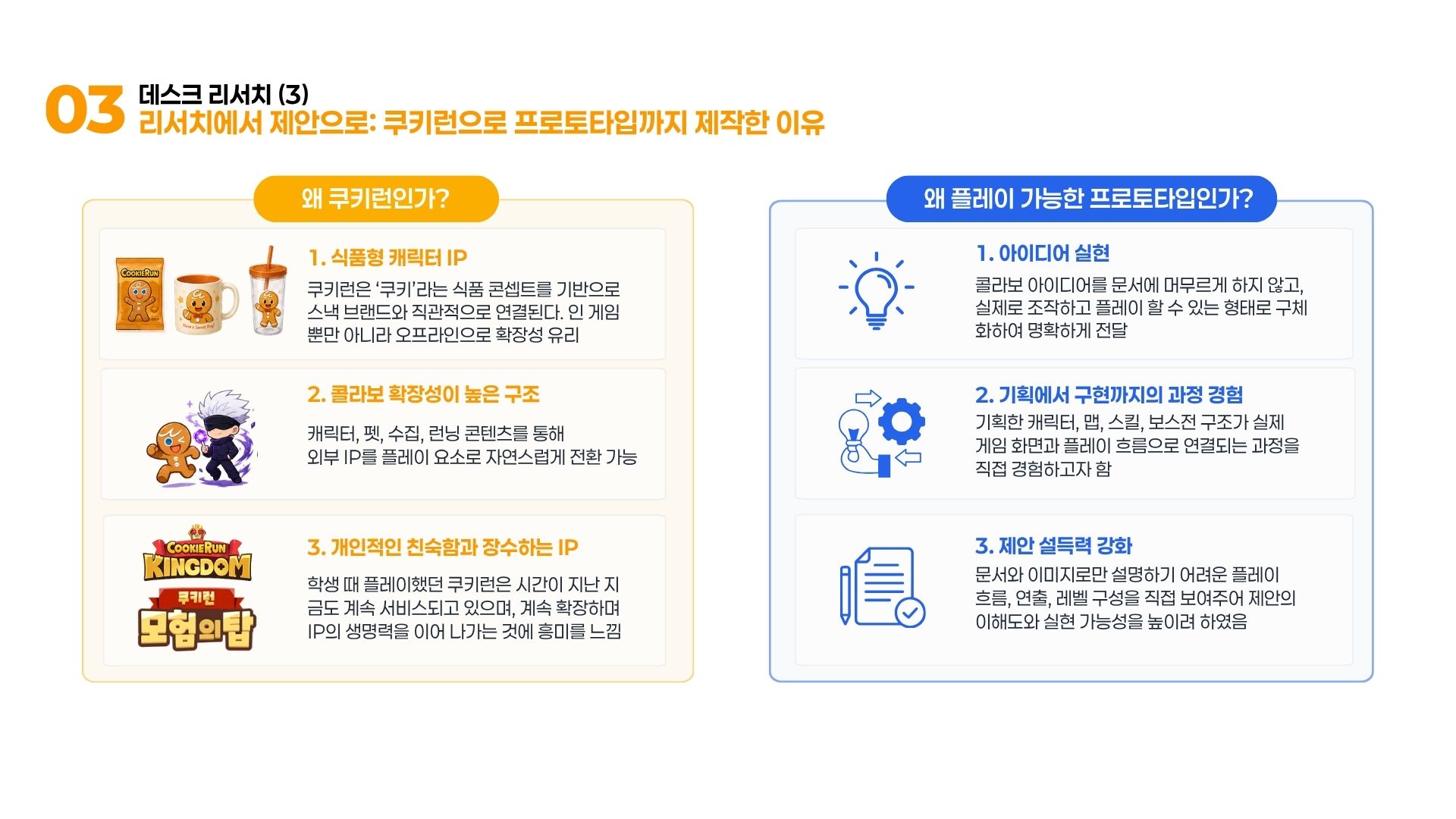 콜라보 리서치 자료 3