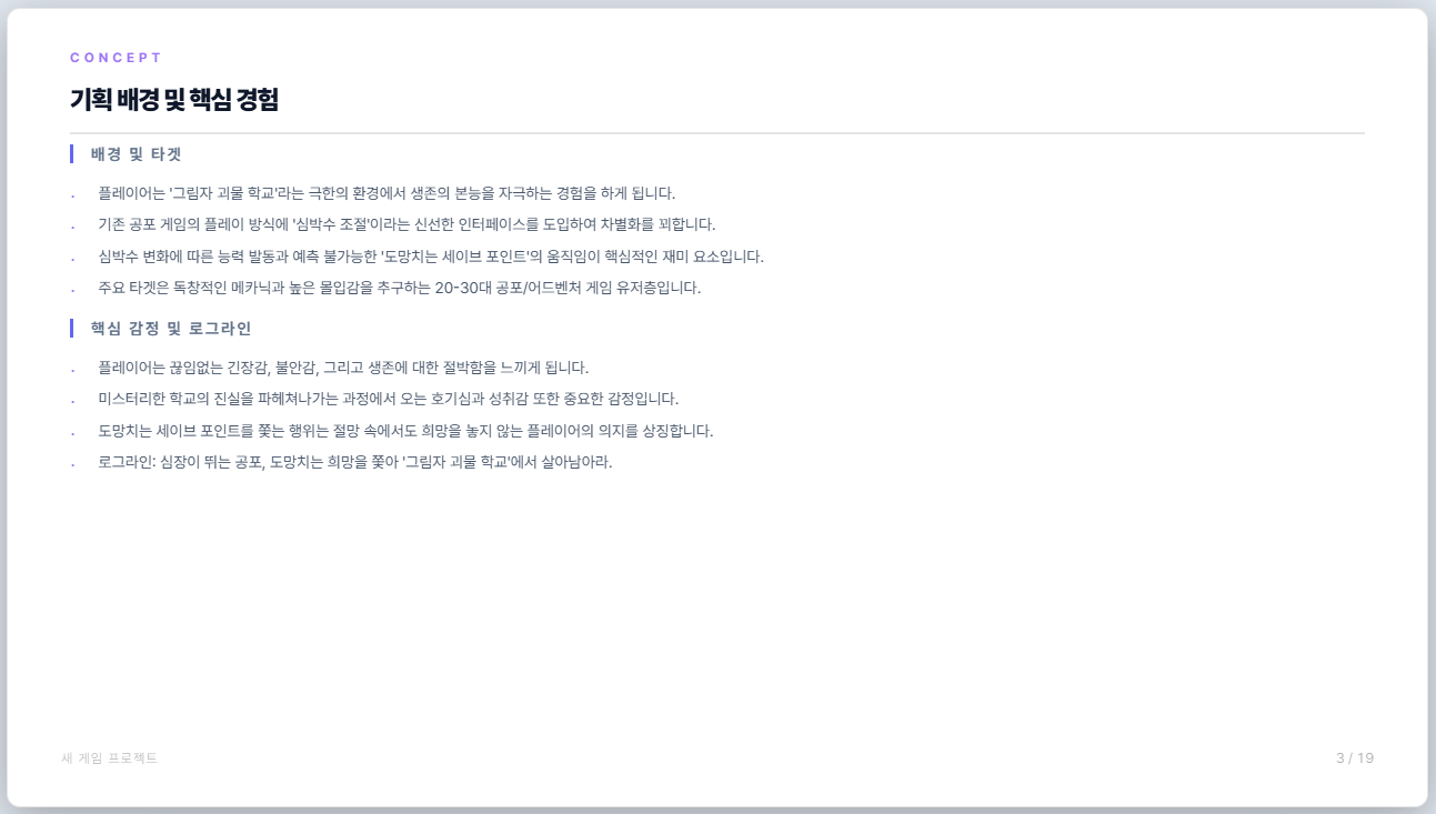 기획서 내용 페이지